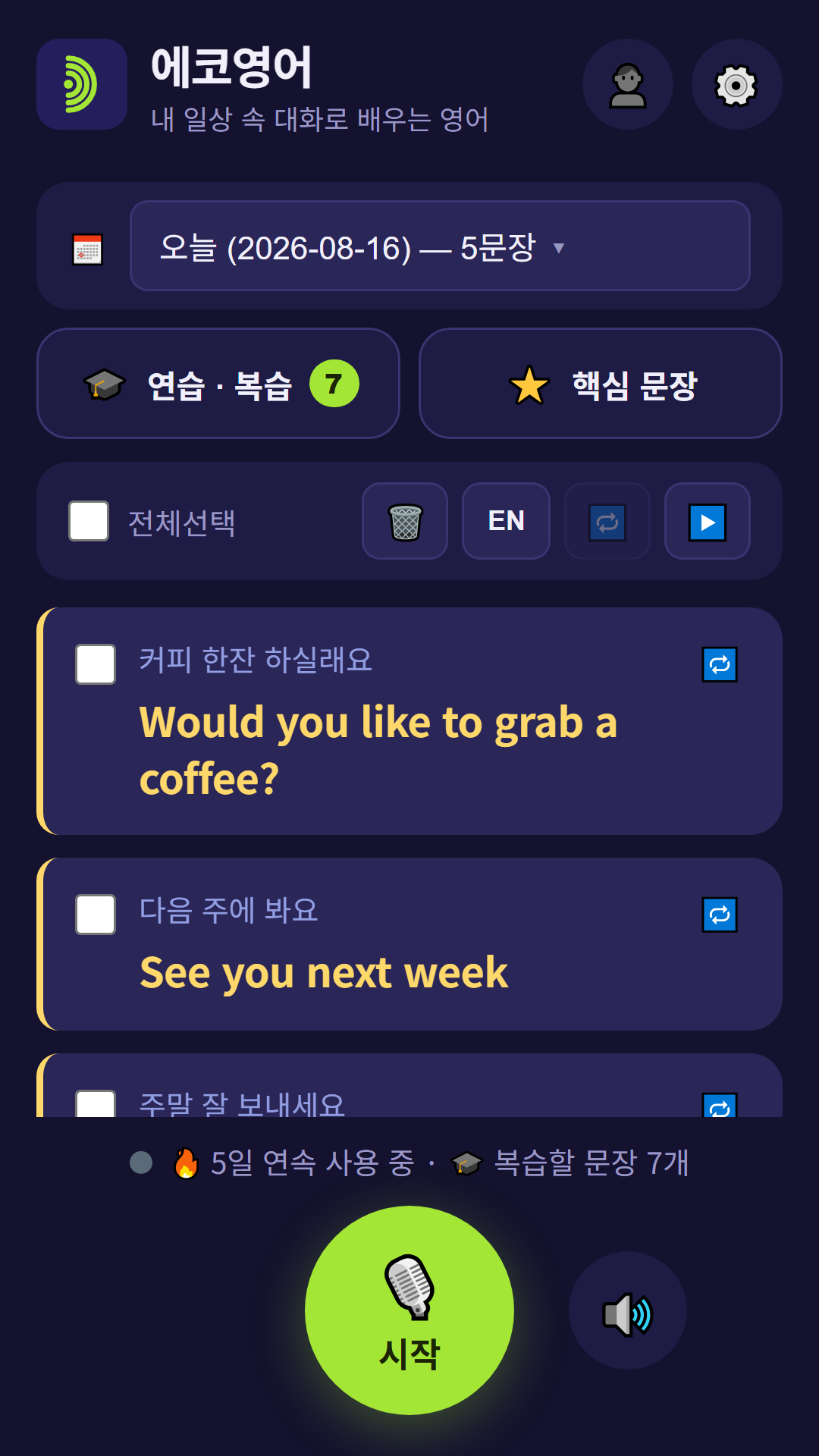 에코영어 실행 화면 — 한국어 대화가 영어로 기록된 모습